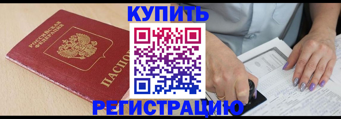 прописка для военкомата в Грозном