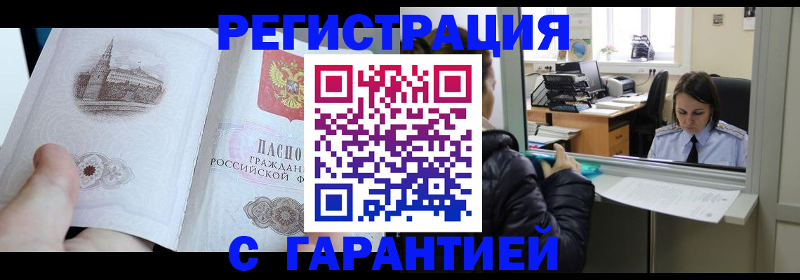 прописка для школы в Грозном
