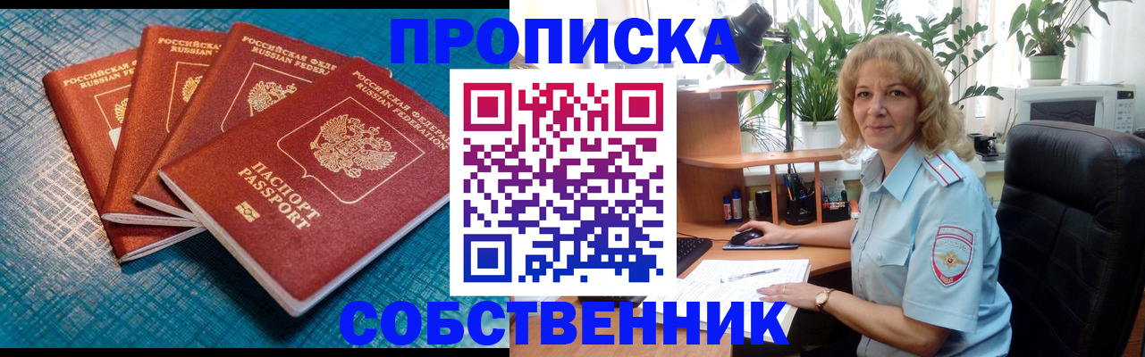 временная регистрация купить в Грозном